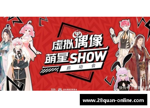 28圈球迷激战现场，参与偶像助威成为焦点话题