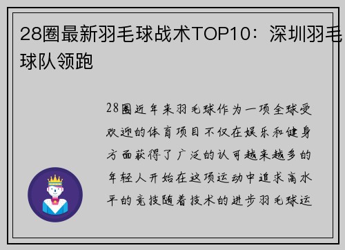 28圈最新羽毛球战术TOP10：深圳羽毛球队领跑