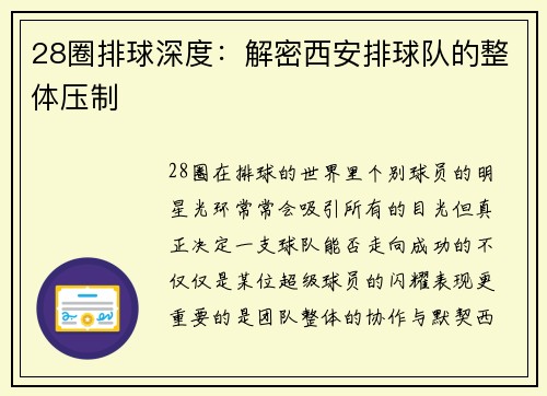 28圈排球深度：解密西安排球队的整体压制